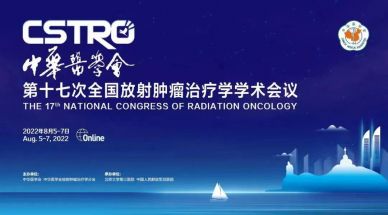 BNCT驚艷亮相CSTRO，中硼醫(yī)療引領(lǐng)行業(yè)發(fā)展