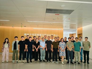 中硼醫(yī)療出席2025年BNCT質(zhì)量控制檢測研討會，助力行業(yè)標(biāo)準(zhǔn)化發(fā)展