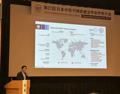 國際認(rèn)可度拉滿！中硼醫(yī)療亮相日本BNCT年會，躋身全球第一梯隊