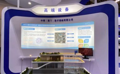 中硼醫(yī)療亮相2020廈洽會，BNCT成為新醫(yī)藥 “話題王”