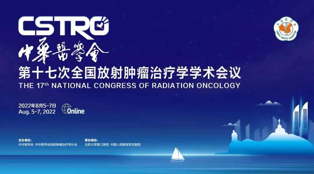 BNCT驚艷亮相CSTRO，中硼醫(yī)療引領(lǐng)行業(yè)發(fā)展