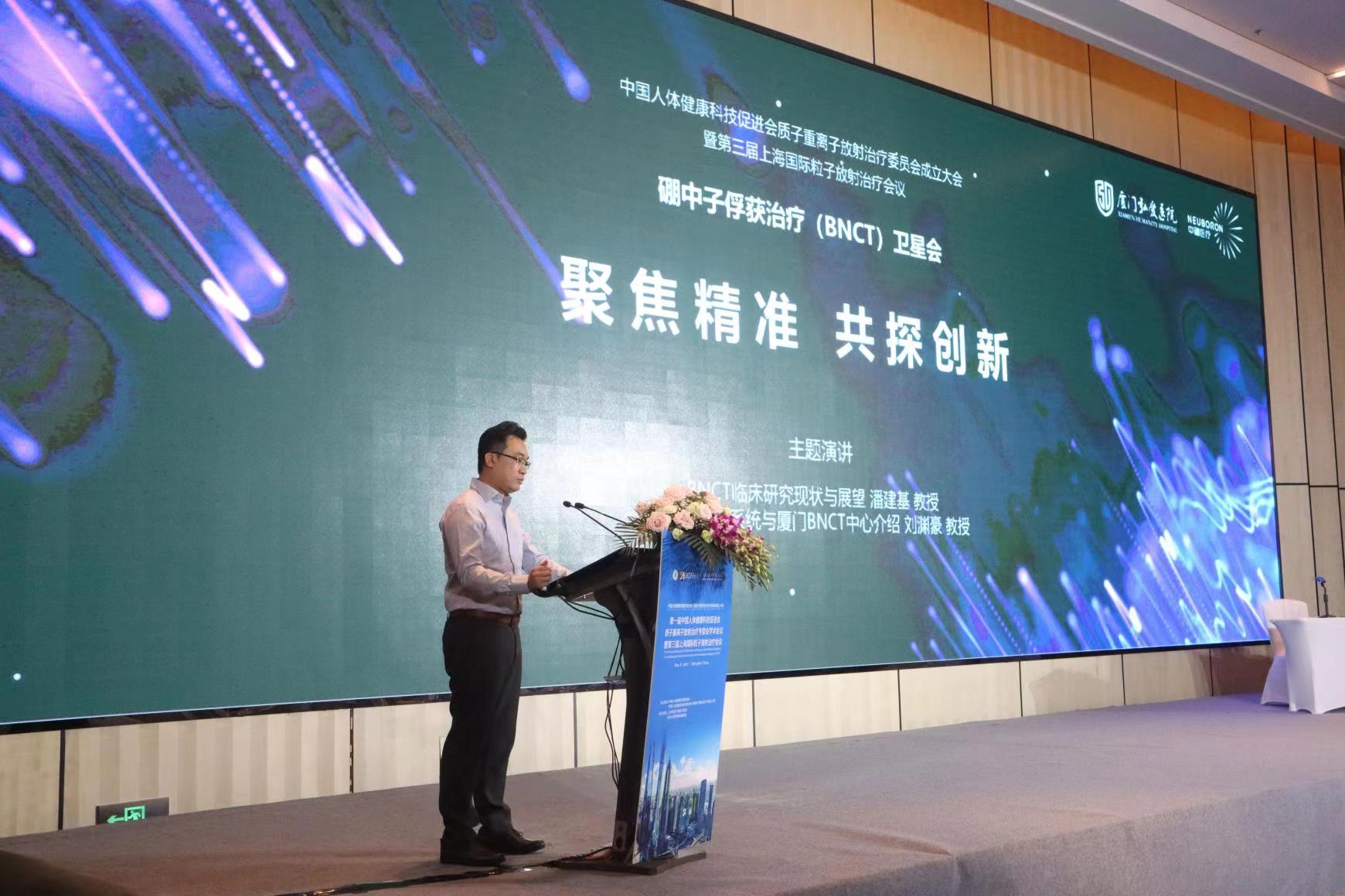 中硼醫(yī)療攜手廈門弘愛醫(yī)院出席第三屆上海國際粒子放射治療會議