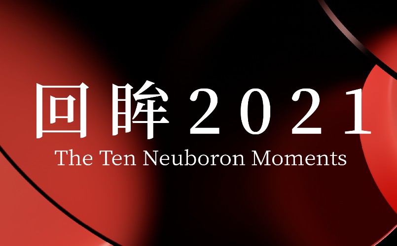 2021中硼B(yǎng)NCT的10個重要時刻