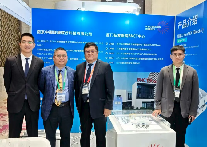 2025 CSTRO | 全鏈自研，中硼醫(yī)療BNCT產(chǎn)品亮相青島